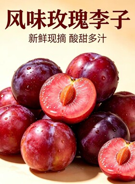 正宗红心风味玫瑰血丝李河南应季红心李子红肉新鲜水果