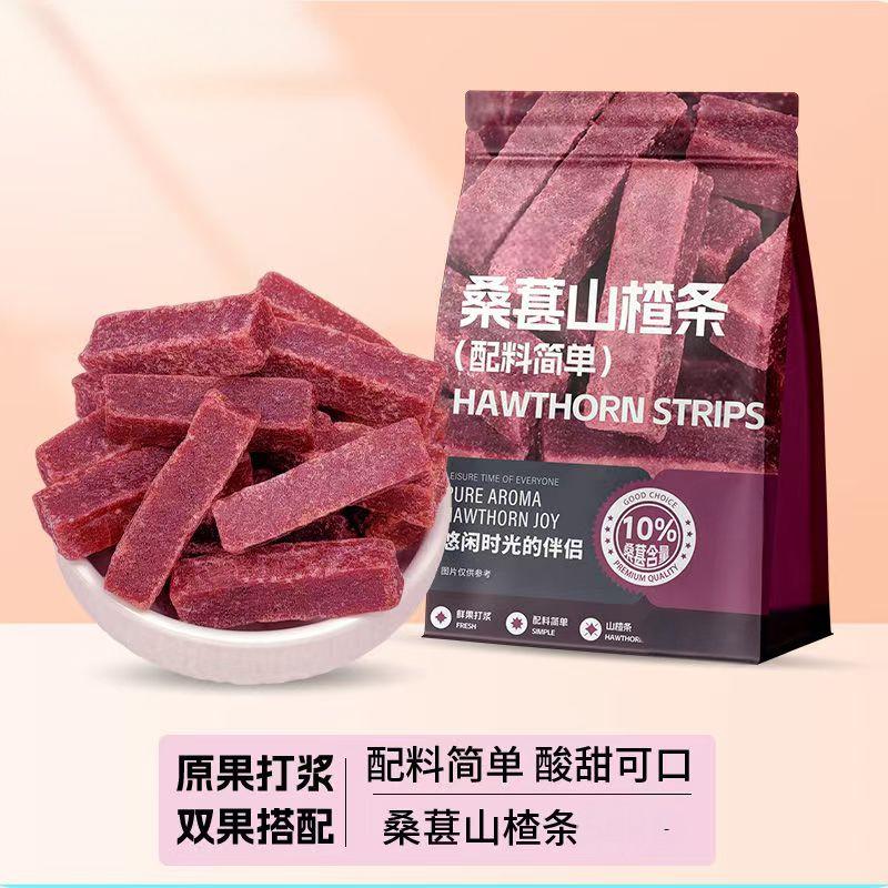 桑葚山楂条500g0添加剂儿童零食酸甜精选蜜饯果脯特产休闲零食品