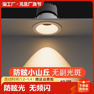 深防眩射灯嵌入式小山丘筒灯网红客厅筒灯家用led洗墙灯cob天花灯