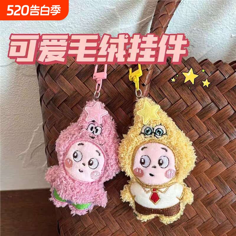 可爱卡通星星人公仔挂件毛绒玩偶百搭钥匙扣背包装饰挂坠礼物钥匙