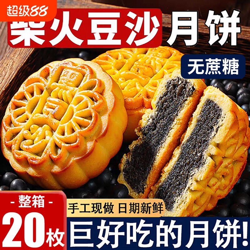 柴火黑豆沙无糖月饼传统手工广式江门老式糕点整箱酥皮经典无蔗糖