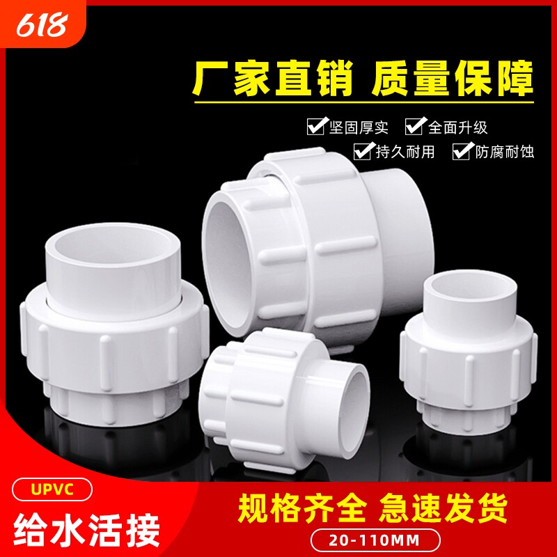 百翼管道pvc水管活接头给水管配件管件排水202540506375110热熔
