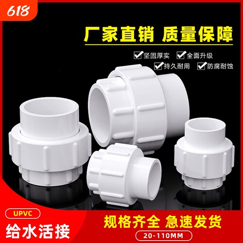 pvc水管活接头给水管配件管件