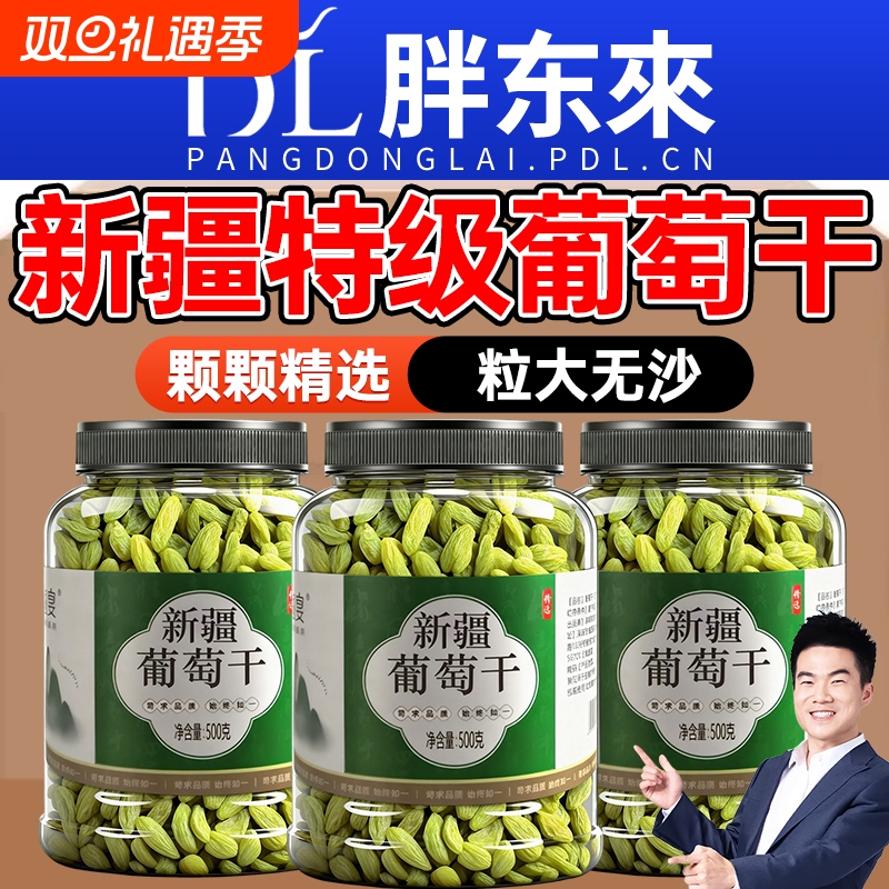 葡萄干新疆特级超大官方旗舰店免洗黑加仑吐鲁番颗粒大果大颗优质