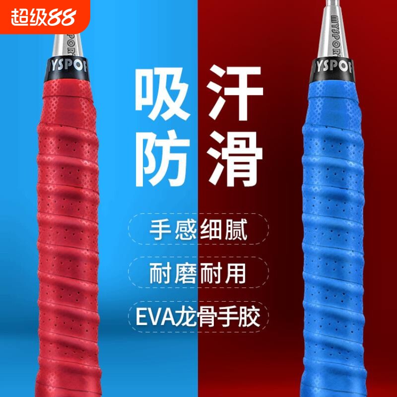 羽毛球拍龙骨手胶鱼竿防滑吸汗带毛巾缠绕磨砂手胶网球拍手柄绑带图片