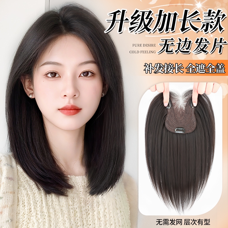 假发女片头顶补发增发量蓬松颅顶仿真发遮白发前额无边刘海补发片