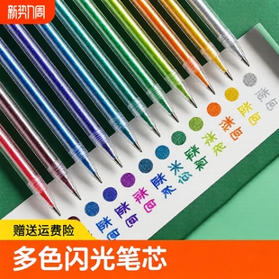 彩色闪光笔啫喱发光亮晶晶流沙银光变色做手账 手帐专用珠光标记儿童莹光做笔记闪亮金属轮廓多色
