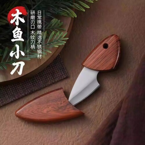 户外小肥豚刀复古木纹手柄带孔迷你小钢刀便携式露营水果刀不锈钢
