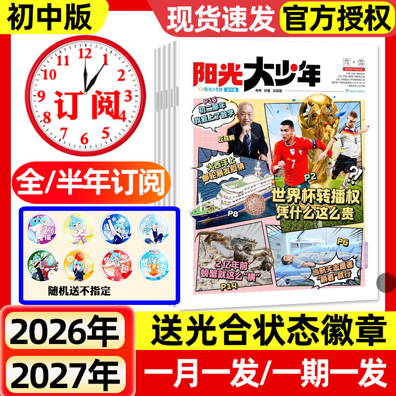 【1-4月现货】阳光少年报报纸初中版大少年/小学版2026全年/半年订阅/2025年春夏秋冬合订本杂志1-6年级中小学生新闻时事作文素材