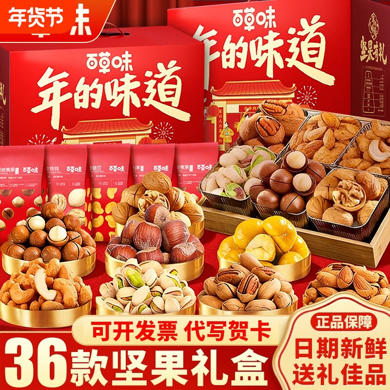 百草味新年货坚果礼盒零食大礼包干果春节过年送礼长辈走亲戚礼品