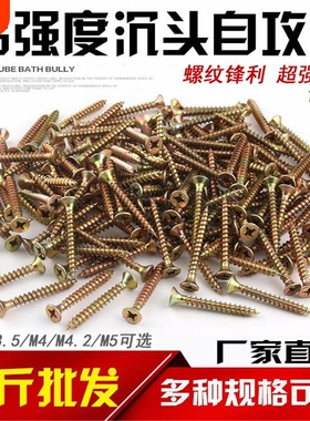 厂家直发国标m4纤维板钉自攻螺丝钉黄色彩锌十字沉头高强度自攻钉