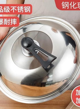 锅盖家用不锈钢锅盖钢化玻璃盖炒菜炒锅蒸锅盖子通用耐高温加高