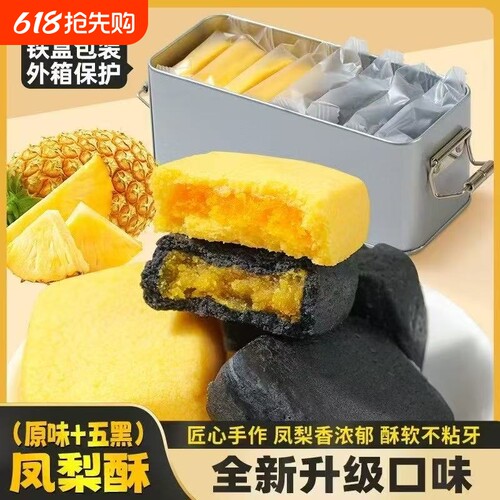 6个/盒台湾师傅手艺凤梨酥铁盒装早餐代餐糕点差点伴手礼原味