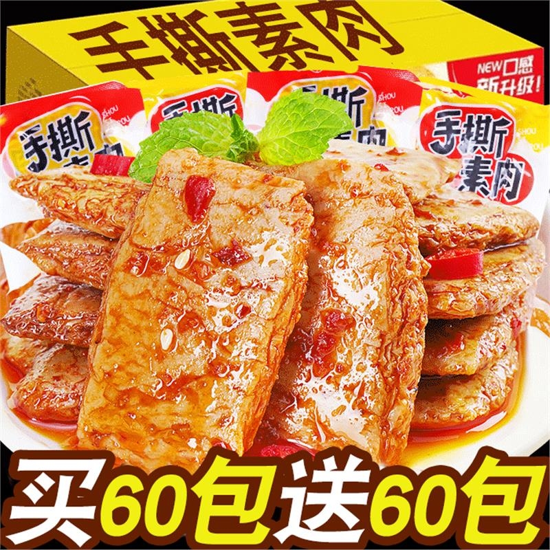 网红豆干小零食超好吃手撕素肉素牛排肉排小吃休闲食品晚上解饿