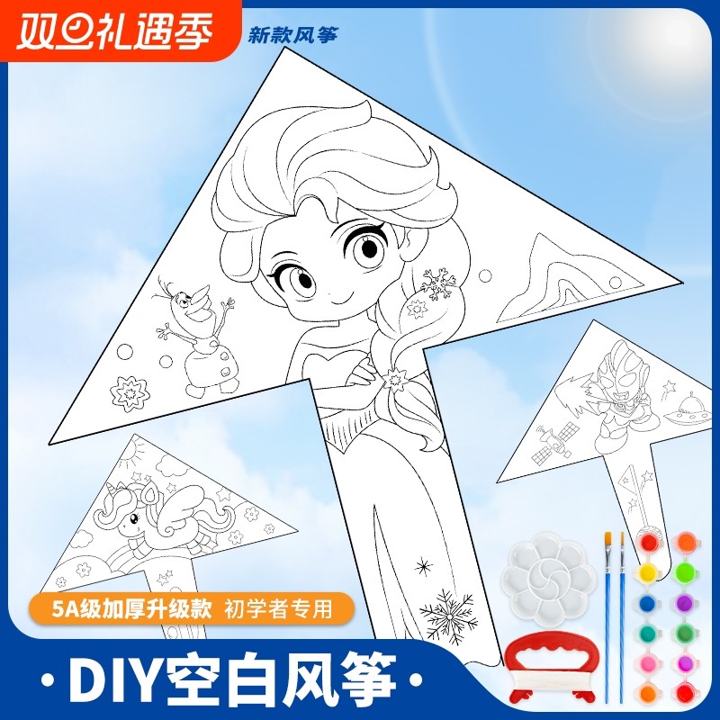 DIY风筝2025新款儿童专用早教绘画涂鸦填色手工自制风筝材料易