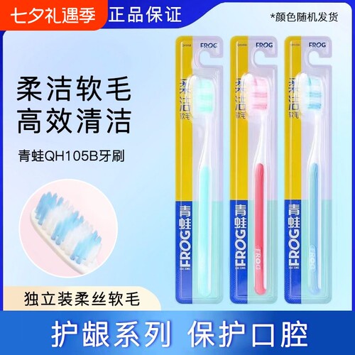 青蛙牙刷软毛成人牙刷独立包装高档家用批发家庭装情侣可爱女学生