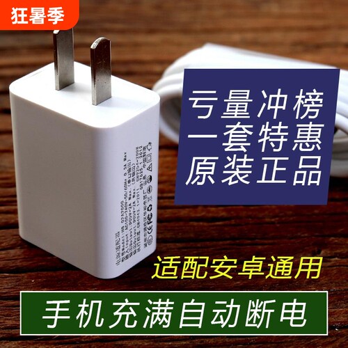 【亏本冲量】安卓手机充电器
