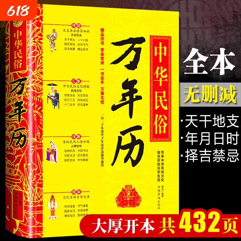 锁线精装中华民俗万年历老黄历正版原装1930-2050传统节日风水文化农历对照表易经2026年新款全书实用完整版原版版本阅读民间