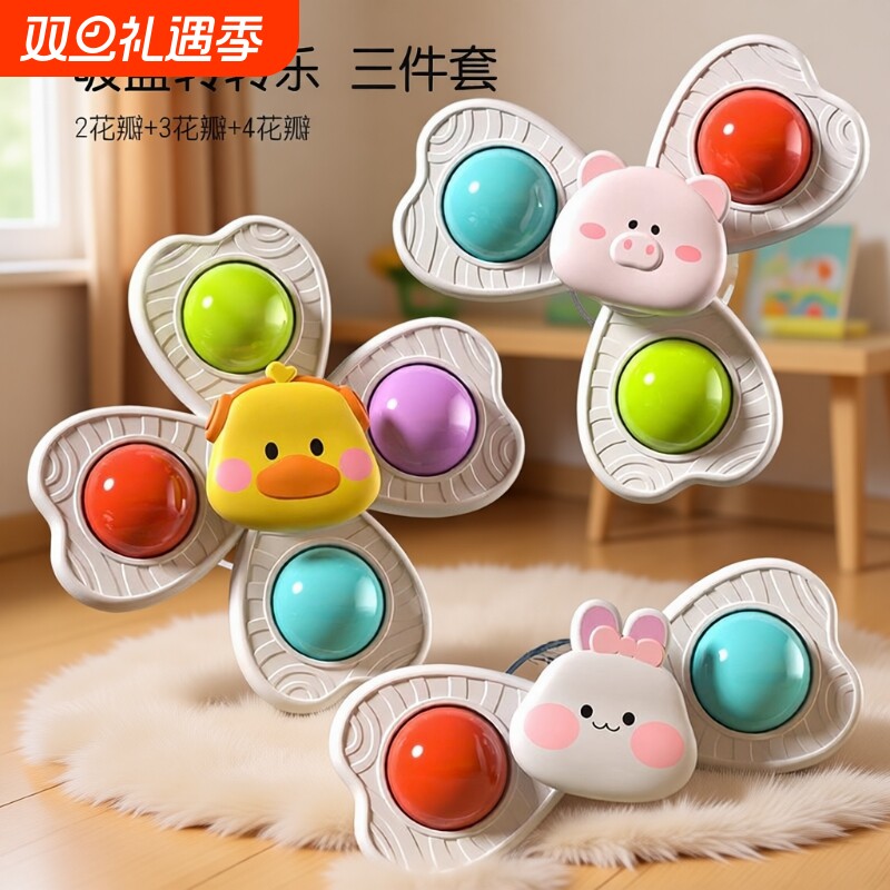 儿童卡通吸盘转转乐玩具餐桌椅旋转陀螺婴儿可啃咬宝宝0一1岁益智