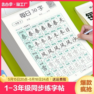 一二三年级减压同步字帖每日30字