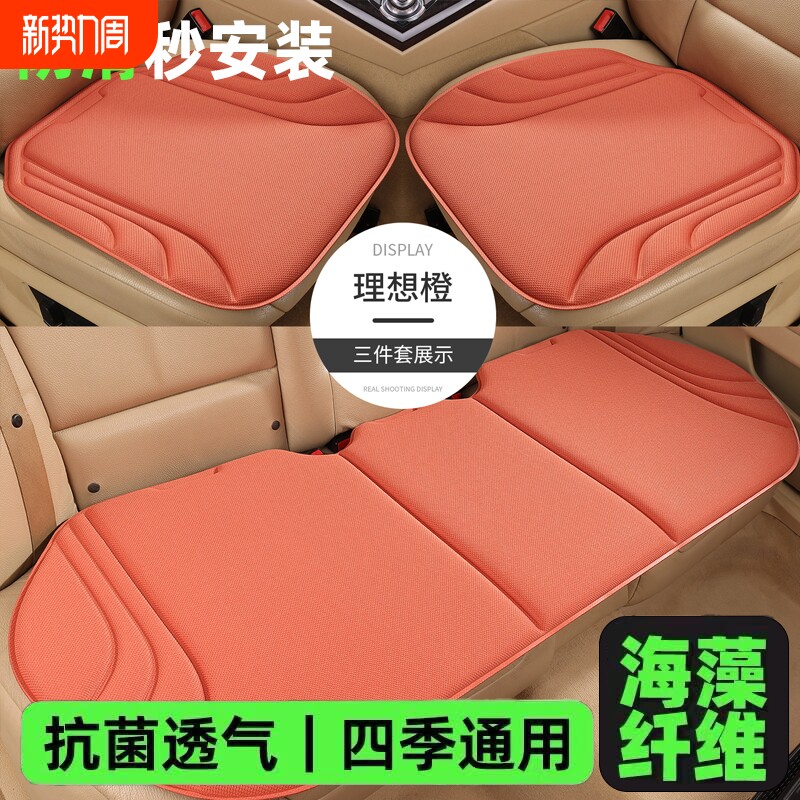 海藻纤维汽车坐垫主驾四季防滑超薄乳胶单片座垫高级感透气座椅垫