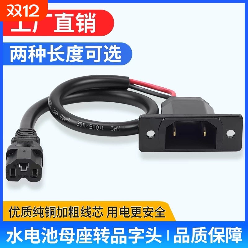 大功率充电器插头转换品字头