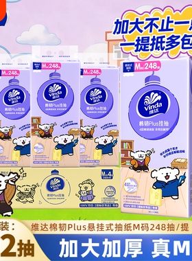 维达悬挂式抽纸M码4提992抽整箱装家用卫生纸线条小狗联名款纸巾