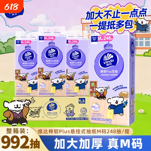 维达悬挂式抽纸M码4提992抽整箱装家用卫生纸线条小狗联名款纸巾