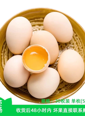 【芭芭农场】新鲜鸡蛋30枚50g+