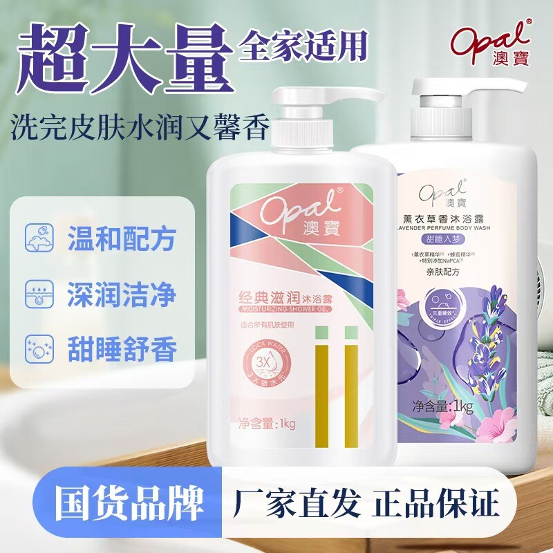 澳宝沐浴露经典滋润乳霜薰衣草香清洁大容量沐浴乳1kg温和薄荷