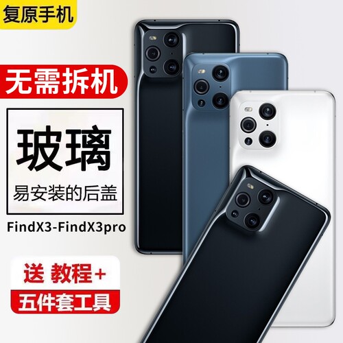 适用于OPPO FindX3手机后盖玻璃FINDX3PRO后壳背盖后屏电池盖外壳维修