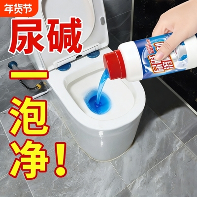 尿碱溶解剂马桶清洁剂强力除尿垢污垢除臭厕所清洁剂