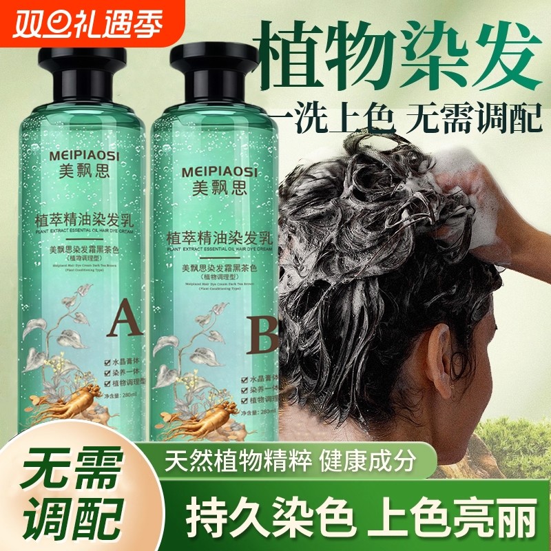 植物染发膏不沾头皮染发剂水晶单剂黑茶色精油健康植萃芳香自然黑