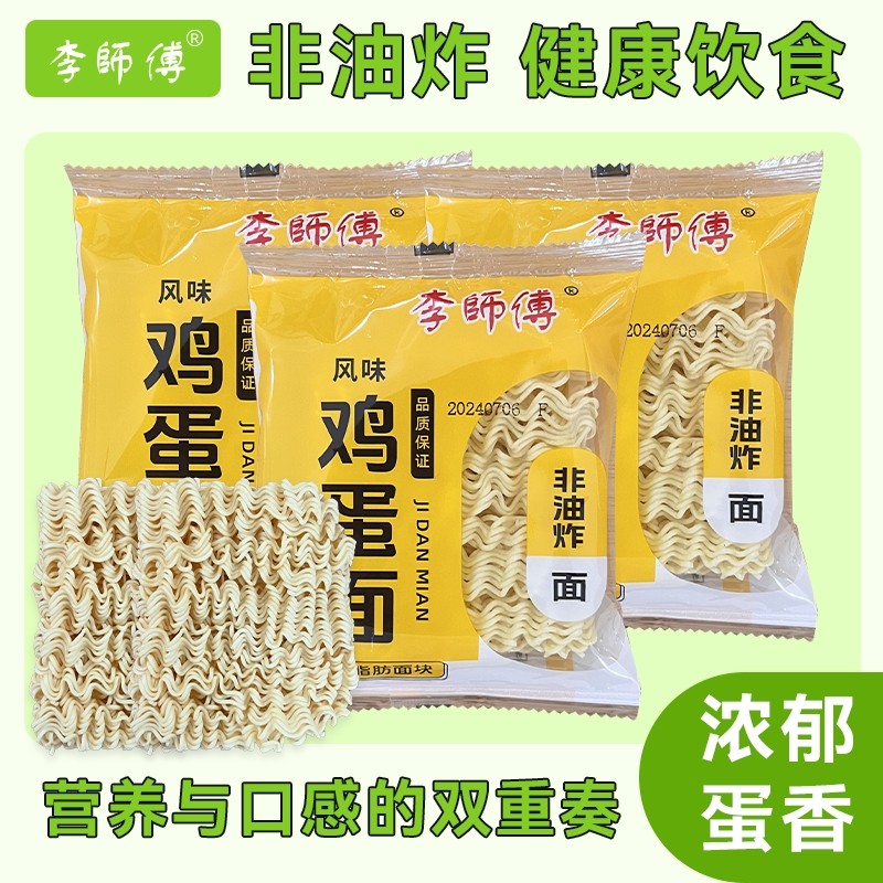 李师傅鸡蛋大碗面火锅面大面饼整箱非油炸方便面速食袋装早餐拌面