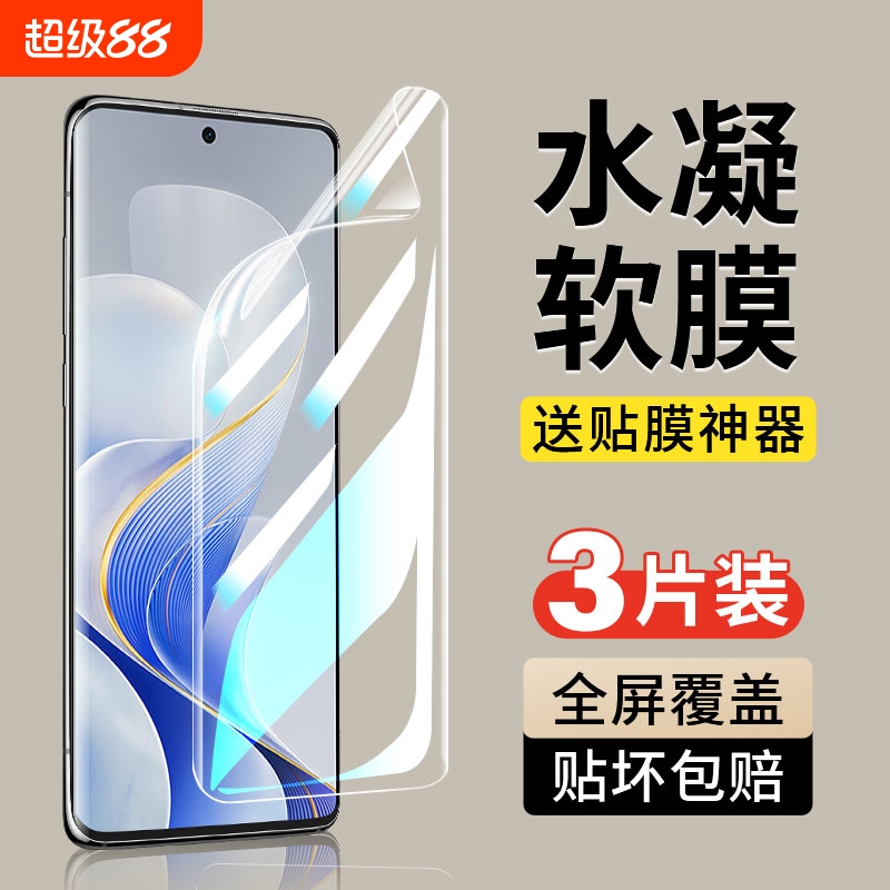 vivo钢化水凝膜全屏适用