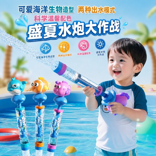 海洋动物小丑鱼抽拉戏水枪喷射滋水枪夏季漂流打水仗儿童沙滩玩具