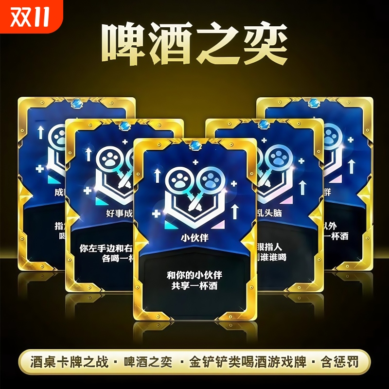 喝酒之弈杯之战卡牌金铲铲聚会娱乐游戏道具pvc扑克纸牌生日平衡