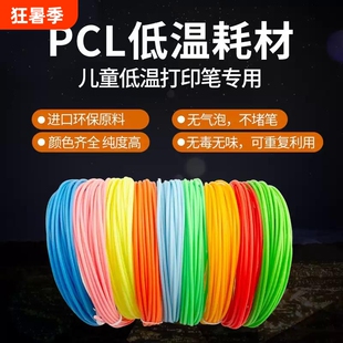 10色10卷5米共50米低温耗材PCL线圈线材儿童手工益智打印笔材料