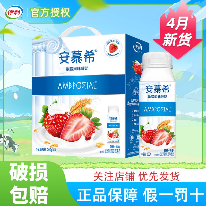 4月新货安慕希草莓燕麦酸奶200g*10瓶伊利官方正品