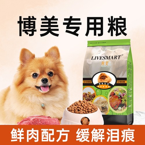 利美博美狗粮专用粮成幼犬5斤装