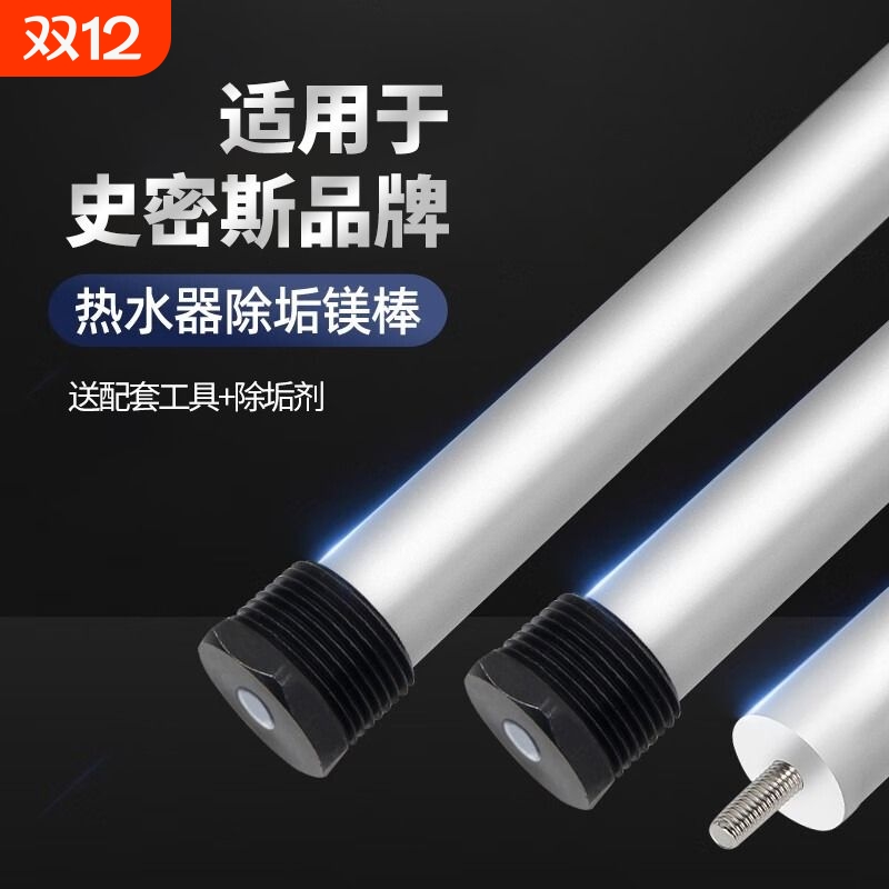 适用于AO史密斯电热水器镁棒