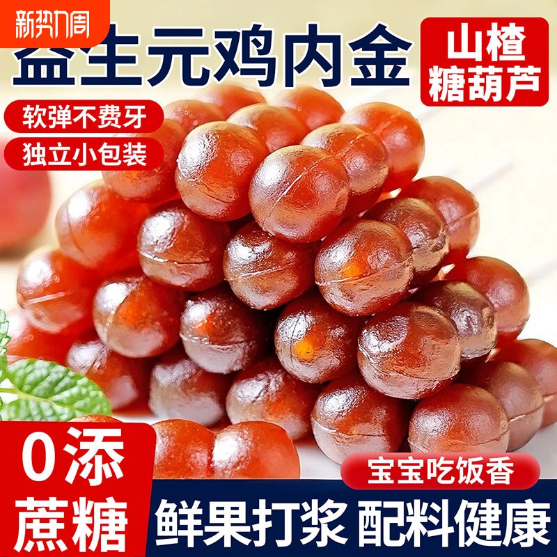 益生元鸡内金山楂糖葫芦棒棒糖无添加幼儿童鲜果零食消食健康分享