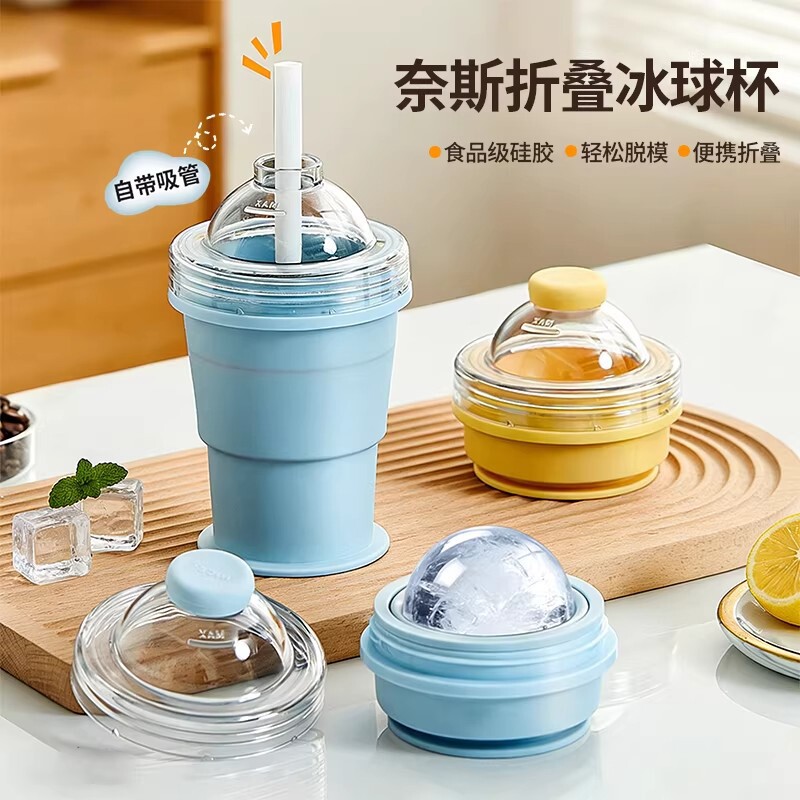 折叠冰球杯食品级冰球模具冷饮随手杯子硅胶带吸管冰格冰块储存盒