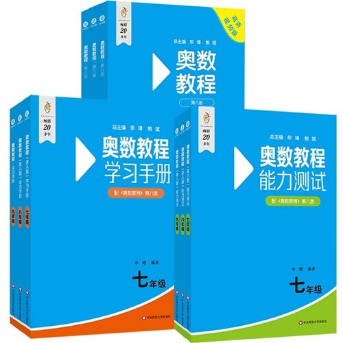奥数教程初中能力测试学习手册