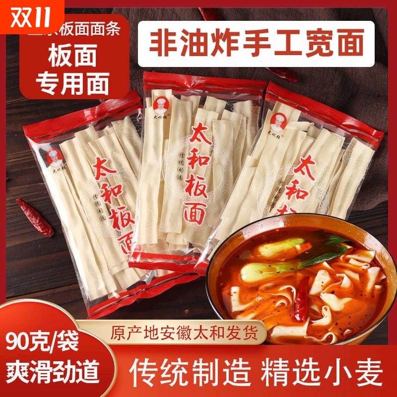 安徽太和牛肉板面专用宽面条烩面免煮懒人速食火锅方便面板面袋装