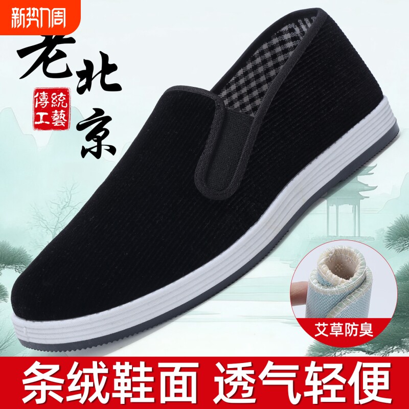 防臭老北京布鞋男士轻便透气防滑耐磨一脚蹬中老年休闲鞋条绒单鞋