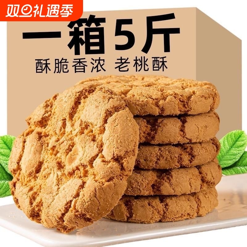 宫廷桃酥饼干传统老式酥饼整箱早餐糕点心零食休闲食品小吃下午茶