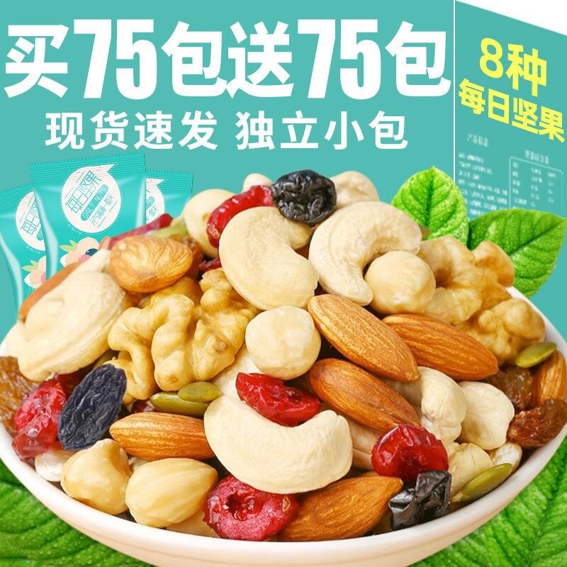 每日坚果混合坚果零食休闲健康营养炒货果干食品厂小包装烘焙果仁