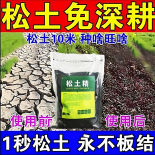 松土精土壤疏松活化剂通用免深耕防止板结改善疏松土质神器松土剂