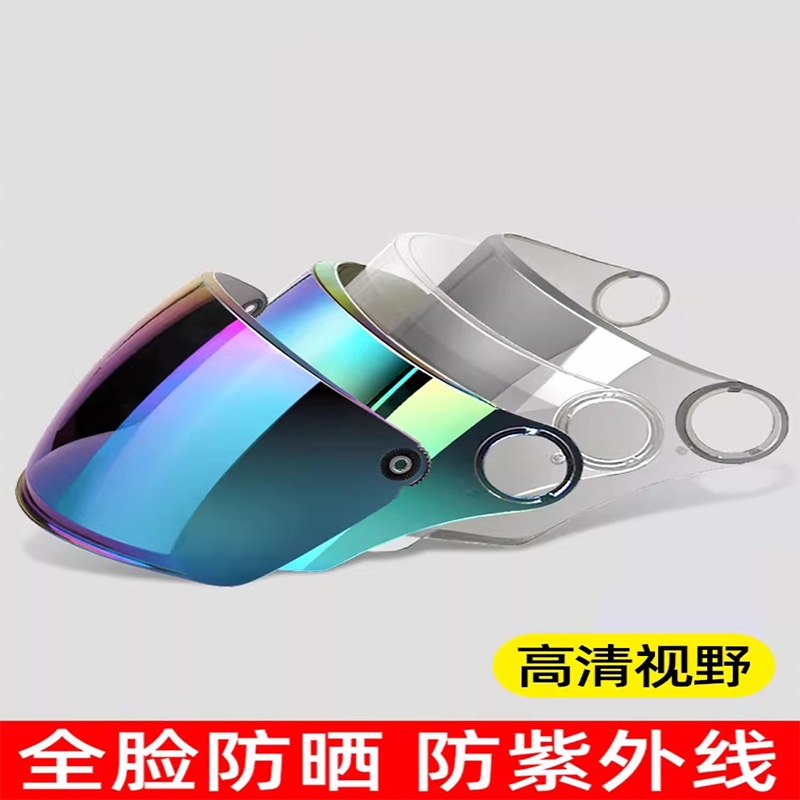 摩托车头盔镜片面罩夏季防晒通用安全帽挡风镜玻璃防雾高清弧长